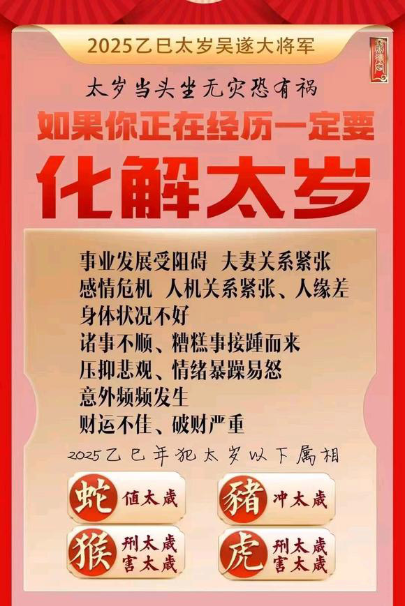  江津怎么化太岁-化太岁找田大师- 一对一人工解答